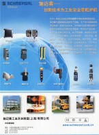 工業(yè)低壓開(kāi)關(guān)_機(jī)器控制元器件_安全門(mén)開(kāi)關(guān)_智能安全開(kāi)關(guān)傳感器-施邁賽工業(yè)開(kāi)關(guān)制造（上