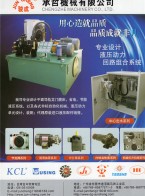 龍門(mén)磨床_液壓動(dòng)力_液壓組件_液壓系統(tǒng)-東莞市承哲機(jī)械有限公司