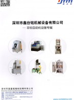 液壓機(jī)_精密伺服電子壓力機(jī)_數(shù)控液壓壓裝機(jī)_IMD熱壓成型機(jī)_氣動(dòng)元件_全自動(dòng)手機(jī)輔料貼