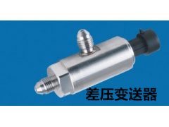 兆恒傳感器廠價供應差壓變送器
