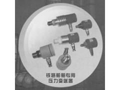 華瑞傳感廠價(jià)供應(yīng)鐵路船舶專用變送