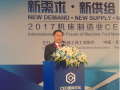 2017機(jī)床制造業(yè)CEO國際論壇在北京舉辦