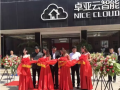 深圳市卓云智能科技實(shí)體體驗(yàn)店在河南隆重開(kāi)業(yè)
