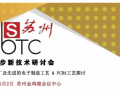 凱爾迪科技誠(chéng)意邀請(qǐng)您出席"2017一步步新技術(shù)研討會(huì) – 蘇州會(huì)議"