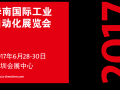 圖說智能化帶您了解2017華南國際工業(yè)自動(dòng)化展展會(huì)盛況 附全部參展商名錄