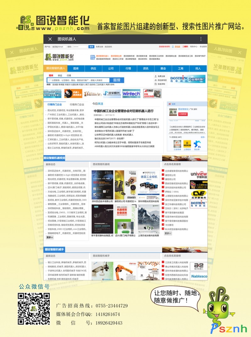 圖說(shuō)智能機(jī)器人2副本圖片_副本