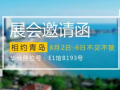 8月逃離酷熱， 華俄與您相約青島機床展，不見不散！
