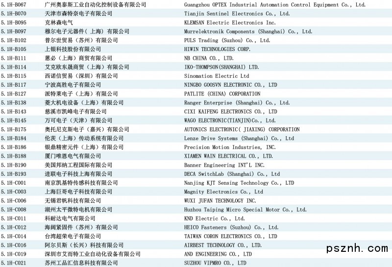 IAS2017展商名錄-4