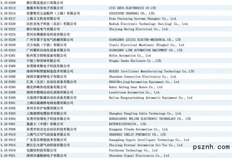 IAS2017展商名錄-8