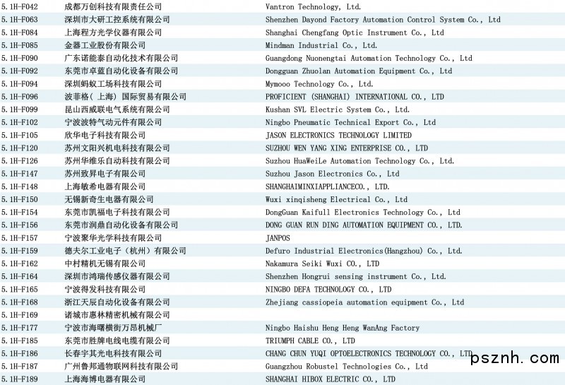 IAS2017展商名錄-9