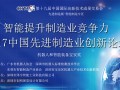創(chuàng)明展覽邀您參觀深圳高交會九號館的先進制造展－智能制造專區(qū)