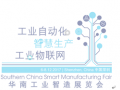 華南工業(yè)智造展覽會觀眾預(yù)先登記現(xiàn)正開放