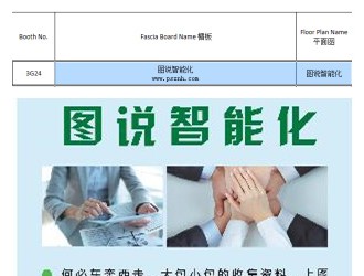 圖說智能化12月6日－12月8日參加2017華南工業(yè)自動化暨智能與物聯(lián)制造展覽會