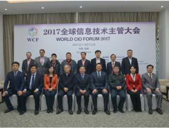 2017全球信息技術(shù)主管大會在西咸新區(qū)順利召開