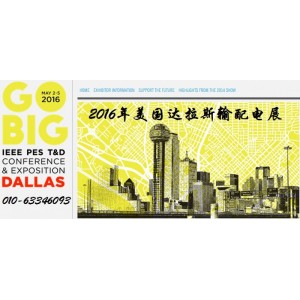 2018年美國國際輸配電設(shè)備和技術(shù)展IEEE
