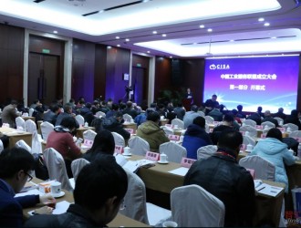 中國工業(yè)服務聯(lián)盟在京成立