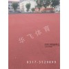 寧夏吳忠市塑膠跑道|塑膠跑道廠家價(jià)格|塑膠跑道材料