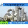 滄州哪里有賣得好的藁城塑料廠煙氣廢氣治理，優(yōu)質(zhì)藁城塑料廠煙氣廢氣治理