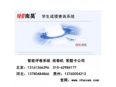 四川學(xué)校閱卷系統(tǒng)平臺(tái)/學(xué)校閱卷系統(tǒng)