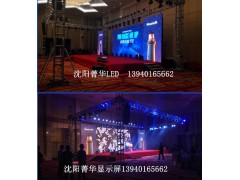 沈陽LED顯示屏沈陽菁華鑫盛經(jīng)貿(mào)您的