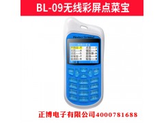 濟南點菜寶的使用方法技巧