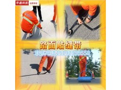 重慶貼縫帶|瀝青路面裂縫壓縫帶廠家