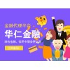 寧波誠招專業(yè)的寧波華仁金融仁者代理_金融服務咨詢