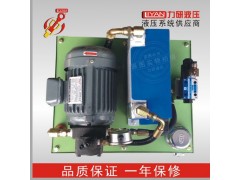 液壓系統(tǒng)供應(yīng)商-專業(yè)的液壓站供應(yīng)商