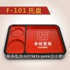 領(lǐng)先的F101托盤(pán)涼面盤(pán)廠家傾力推薦——北京F101托盤(pán)涼面盤(pán)廠家批發(fā)直銷(xiāo)