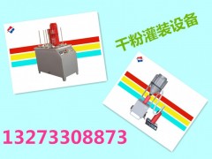 滅火器干粉灌裝機生產(chǎn)廠家@全自動干