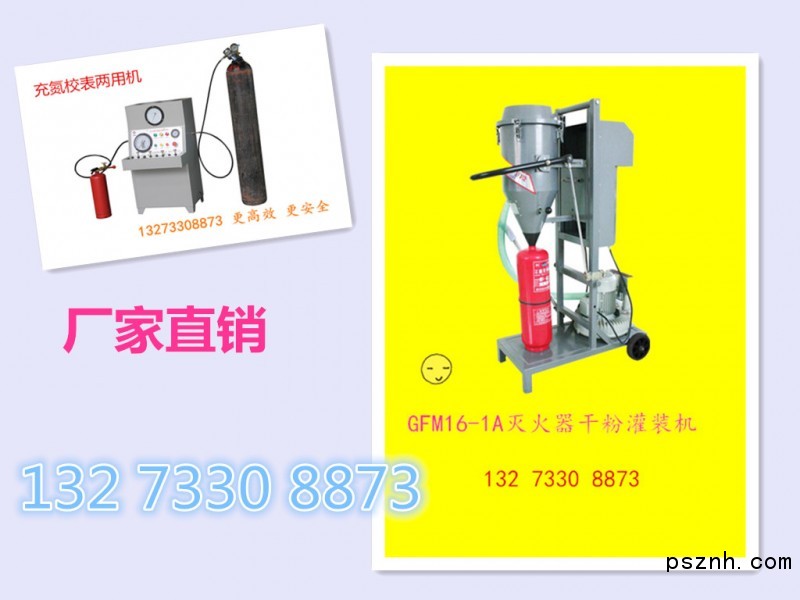 GFM16-1A滅火器