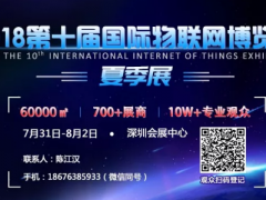 霸氣丨20場高峰論壇,百位物聯(lián)網(wǎng)大咖華山論劍361度剖析武功秘籍