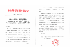 2018上海國際智慧社區(qū)及物業(yè)建設(shè)展