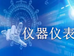 加速儀器儀表等領(lǐng)域技術(shù)革新 構(gòu)建新型現(xiàn)代化經(jīng)濟體系