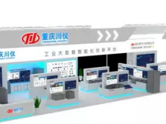 川儀股份攜全新一代PAS300盛裝亮相  群企匯聚2018多國(guó)儀器儀表展之六