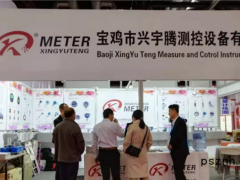 寶雞興宇騰攜旗下眾多儀表產(chǎn)品系列全新參展  群企匯聚 2018多國(guó)儀器儀表展之二十一