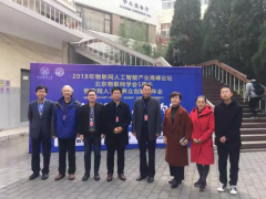 中控教儀參加京津冀物聯(lián)網(wǎng)人工智能產(chǎn)業(yè)高峰論壇