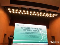2018首屆世界傳感器大會(huì) —新產(chǎn)品、新技術(shù)發(fā)布會(huì)成功召開！
