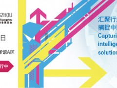 傳感技術(shù)及機(jī)器視覺主題，推動智能制造技術(shù)互聯(lián)