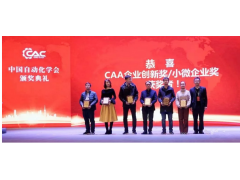 宇電榮獲2018中國自動化學會企業(yè)創(chuàng)新獎和杰出自動化工程師獎
