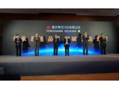 單年突破30萬臺，與行業(yè)共進(jìn)！ 橫河川儀新聞發(fā)布會