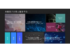 款國產(chǎn)量子計(jì)算機(jī)控制系統(tǒng)OriginQ Quantum AIO在合肥誕生