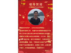 合肥皖科新年寄語  2019企業(yè)新年寄語之十八