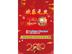 德薩堡新年寄語  2019企業(yè)新年寄語之二十一