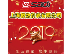 上海模數(shù)新年寄語 2019企業(yè)新年寄語之二十四