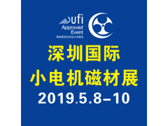 推動(dòng)節(jié)能減噪，對接智能制造！深圳小電機(jī)磁材展再成業(yè)界聚焦點(diǎn)