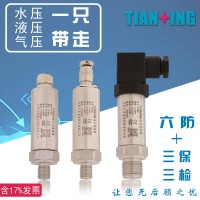 擴(kuò)散硅壓力變送器  負(fù)壓氣壓液壓油壓絕壓水壓力傳感器