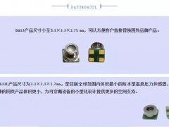 深圳電通緯創(chuàng)推出全球尺寸領先的防水型溫度壓力傳感器