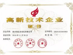 美儀榮獲國家級“高新技術(shù)企業(yè)”稱號！