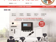 第十二屆上海國際水處理展覽會上的流量儀表廠商